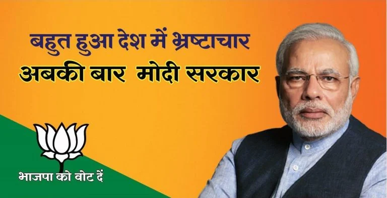 BJP election campaign